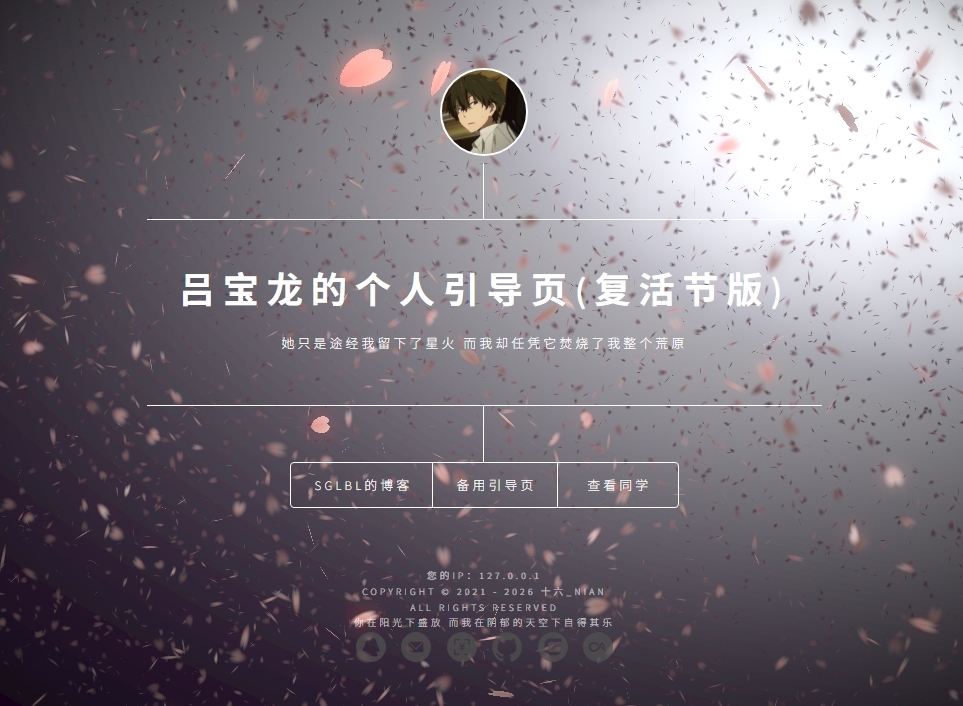 我的个人引导页